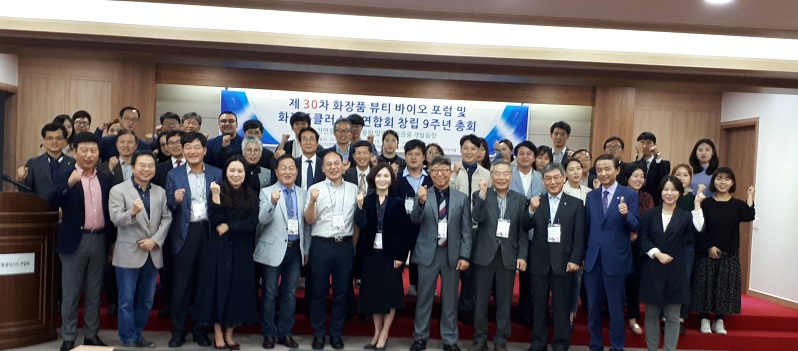 화장품클러스터연합회가 지난 5일 (주)튜링겐코리아 대강당에서 제 30차 화장품뷰티바이오포럼과 창립 9주년 총회를 열고 신임 예상규 회장의 취임식도 가졌다.
