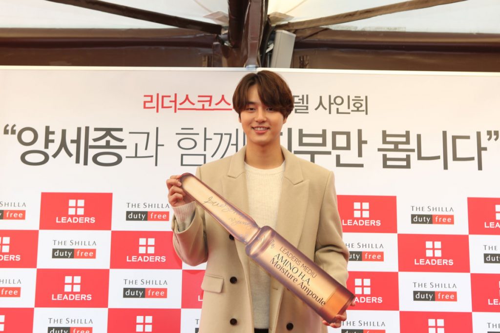 리더스코스메틱은 지난 11월 3일 신라면세점 서울점에서 브랜드 모델 양세종을 초청해 팬 사인회를 열었다.