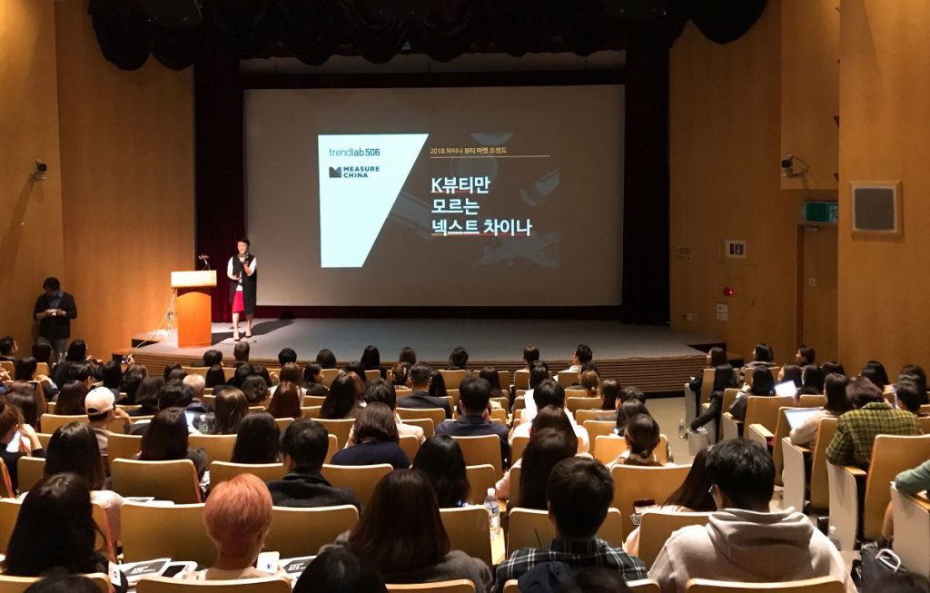 ‘K뷰티만 모르는 넥스트 차이나’ 주제 발표에 나선 이정민 트렌드랩506 대표