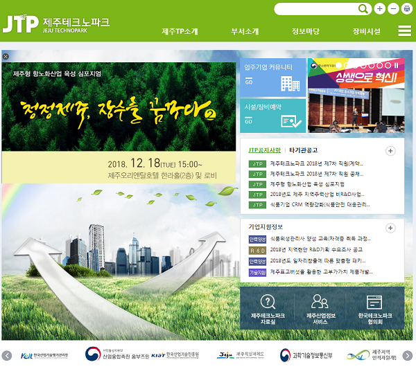 제주의 다양하고 우수한 청정자원을 활용한 제주산 화장품 원료의 글로벌 경쟁력 강화를 위한 ‘2018 제주화장품산업 육성 심포지엄’이 오늘(21일) 오션스위츠 제주호텔에서 막을 올린다.
