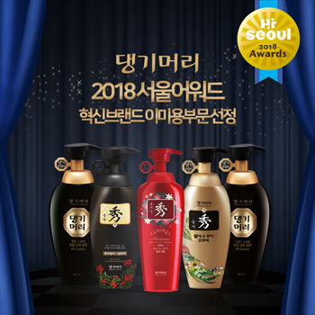 두리화장품의 한방 헤어케어 브랜드 댕기머리가 2018 서울어워드 우수상품으로 선정됐다.