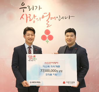 메디필이 지난 6일 서울 사회복지공동모금회를 방문해 7천 7백 50만원 상당의 화장품을 지원했다. 사진 오른쪽이 박용운 스킨이데아 대표.