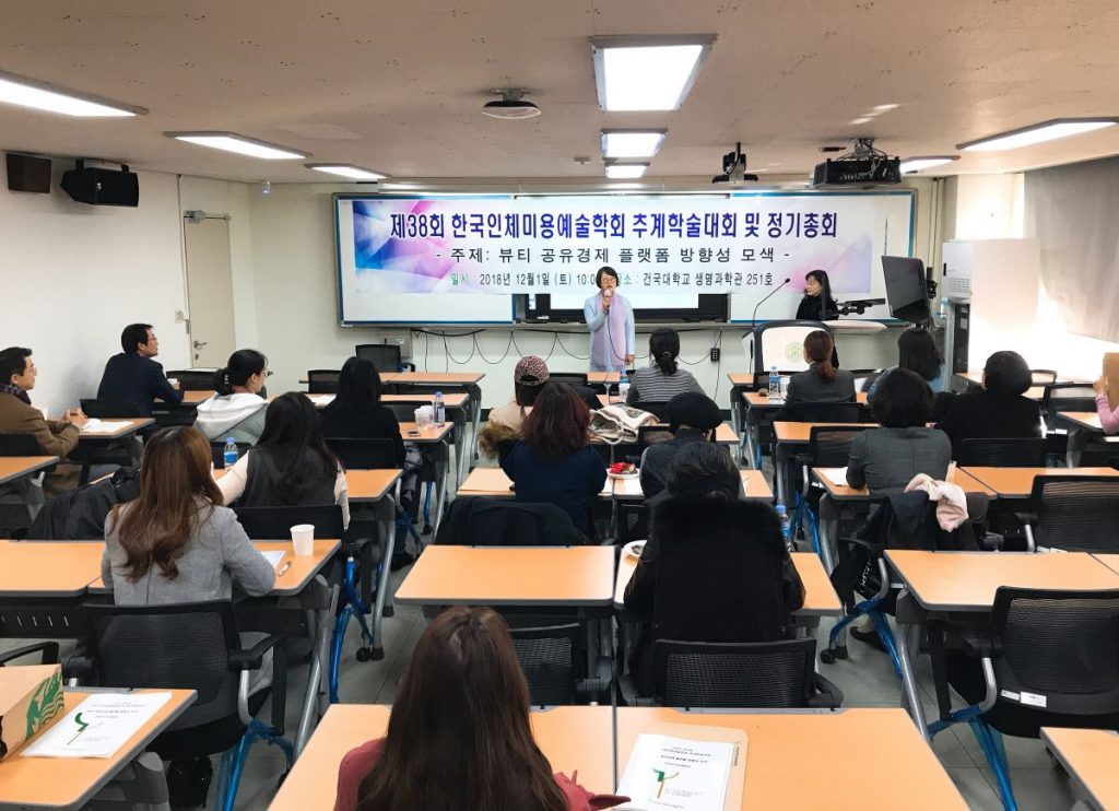 한국인체미용예술학회 제38회 추계학술대회에서 인사말을 하고 있는 정연자 회장.
