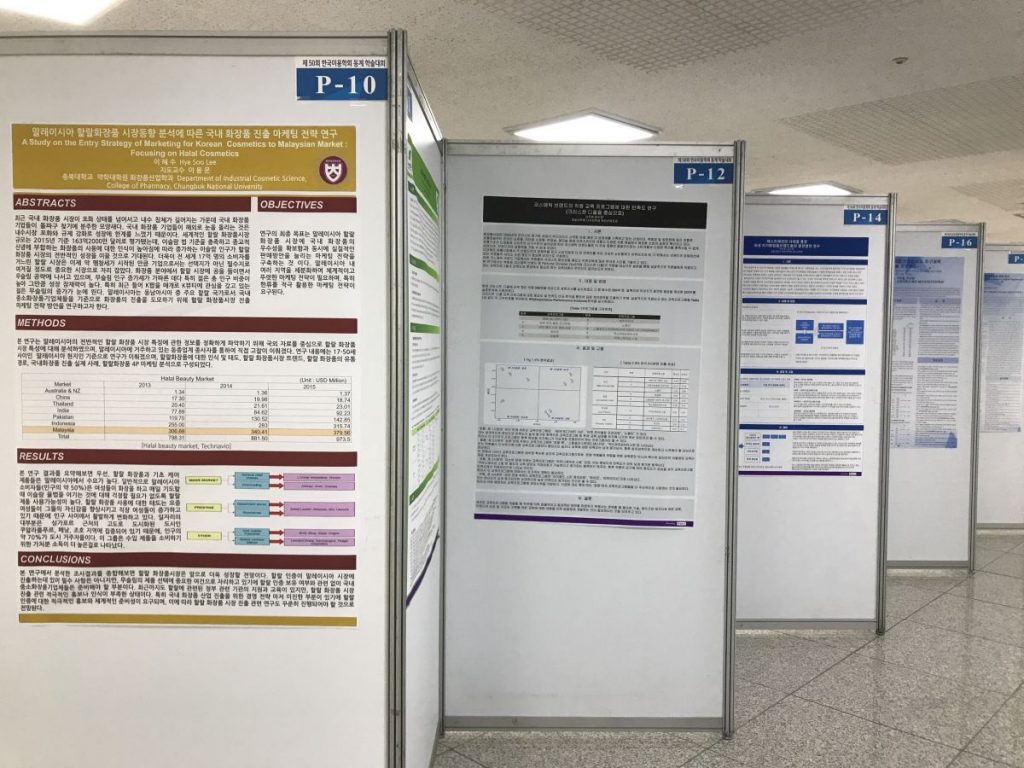 지난 8일 열린 한국미용학회 제50회 동계학술대회에서는 구두‧포스터 논문 39편이 발표됐다.