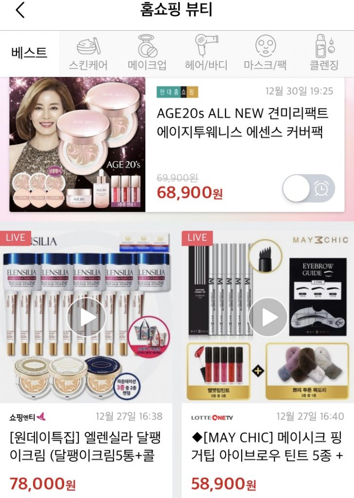 홈쇼핑모아가 지난 12월 7일부터 12월 13일까지 7일 동안 소비자가 앱을 통해 구매한 뷰티 제품 매출 순위를 발표했다. 사진은 홈쇼핑모아 앱 캡쳐 화면.