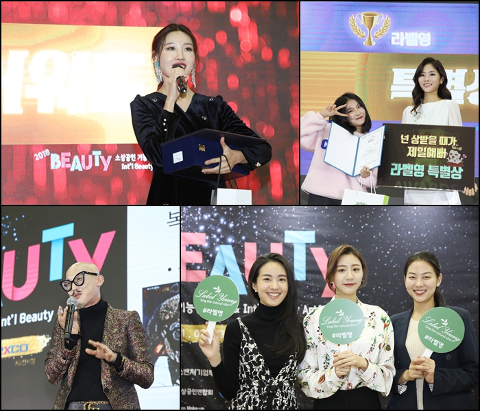 라벨영(대표 김화영)이 지난 11월 2일부터 3일까지 이틀 동안 부산 벡스코에서 열린 2018 뷰티소상공인 기능경진대회 & 인터내셔널 뷰티 아트페어에 총 2,200만 원 상당의 제품을 지원했다.