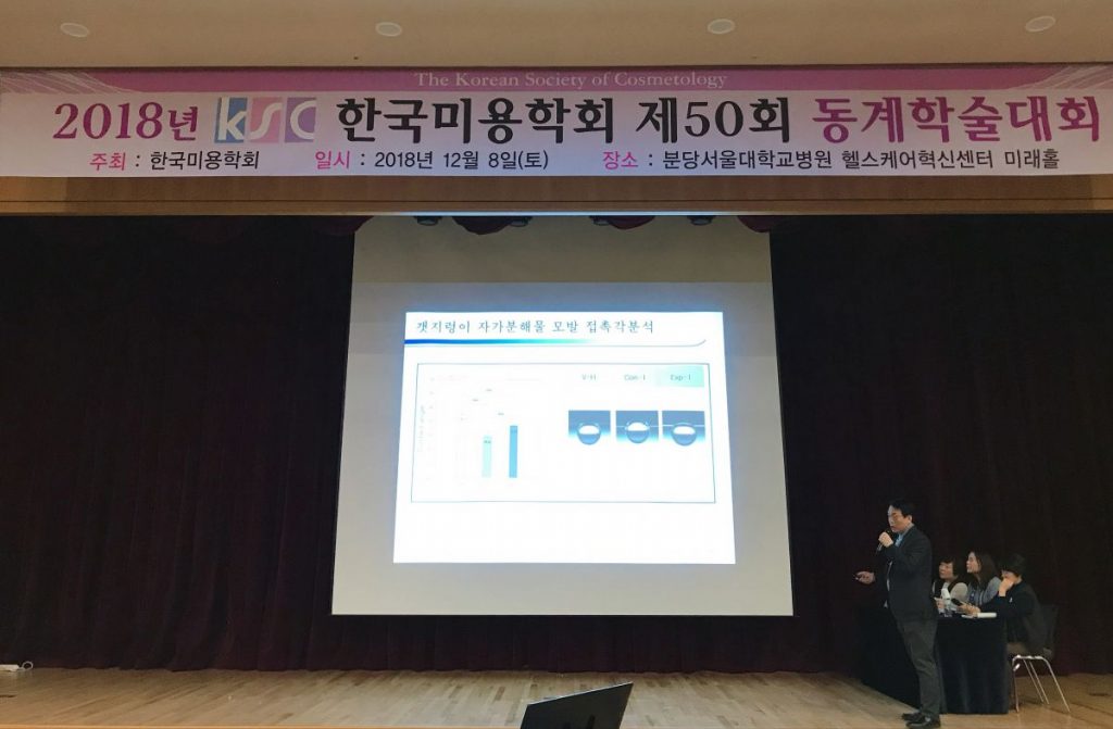 ‘갯지렁이 자가분해물이 탈색모발의 블루실버 염색에 미치는 영향’ 논문 발표 중인 이정섭 이손 대표. 이 논문은 한국미용학회 제50회 동계학술대회에서 최우수 논문으로 선정됐다.