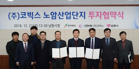 ㈜코빅스는 전북 남원시와 남원 노암산업단지(3지구) 부지 3만450㎡에 총 300억 원을 투자해 2020년 상반기까지 기초화장품과 헤어관련 제품 생산시설을, 2021년까지 색조화장품 설비를 구축하는 투자협약을 체결했다.