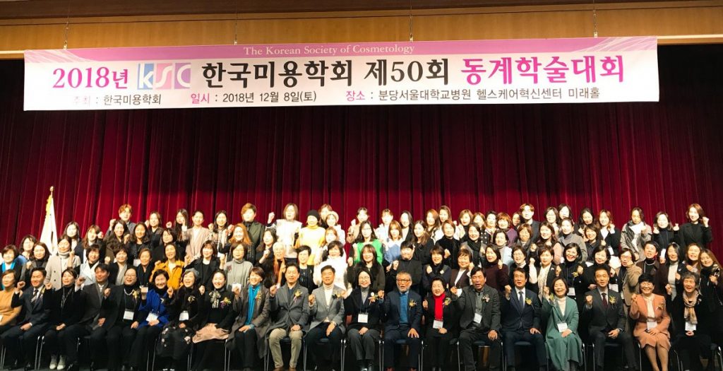 한국미용학회는 융합과 소통을 통해 미용 학문을 정립하고 산업 선진화에 힘쓰자고 결의했다.