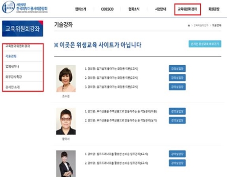 (사)한국피부미용사회중앙회는 피부미용인들의 기술향상을 위해 세계적인 테크닉 정보 등을 무료로 제공하는 기술교육강좌를 개설했다.