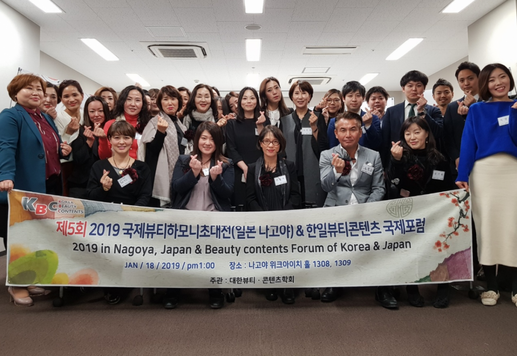 대한뷰티‧콘텐츠학회(회장 심재숙)가 지난 1월 17일부터 18일까지 이틀 동안 일본 나고야에서 2019년도 제5회 동계 국제학술대회를 개최했다.