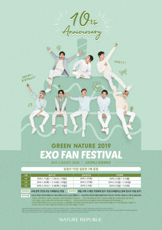 네이처리퍼블릭이 3월 16일 오후 6시 서울 고려대 화정체육관에서 ‘그린 네이처 2019 EXO 팬 페스티벌’을 연다.