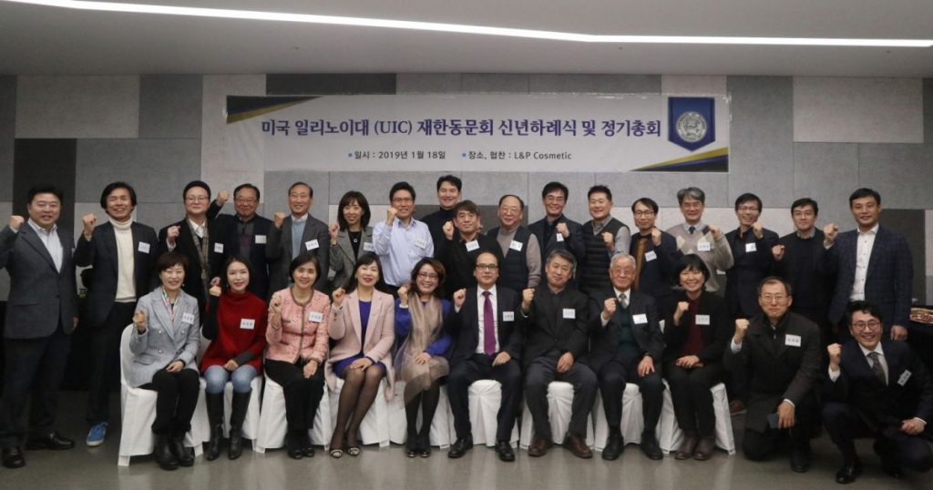 지난 18일 열린 ‘일리노이대(UIC) 재한 동문회 2018 정기총회 및 신년 하례식’에서 권오섭 엘앤피코스메틱 회장이 1억불 수출의 탑 수상 및 장학금 기부 등으로 동문의 위상을 높이는 데 기여한 공로를 인정 받아 ‘자랑스러운 일리노이대 동문상’을 수상했다. 권오섭 회장(두 번째 줄 오른 쪽에서 여덟 번째)이 일리노이대 재한 동문회 관계자들과 기념 사진을 촬영하고 있다.