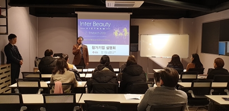 서울메쎄인터내셔널는 24일 역삼동 위플레이스에서 하노이 시장 진출을 위한 2019 인터 뷰티 베트남 참가기업 설명회를 개최했다.