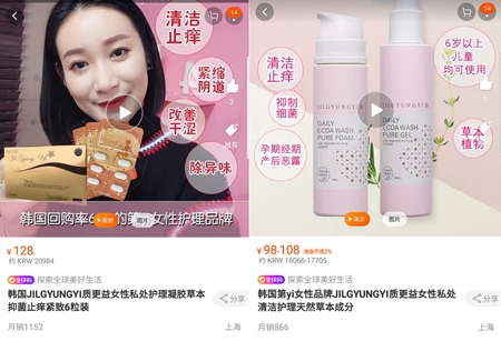 질경이는 지난달 19일 왕홍 씨씨와 제휴, 타오바오 몰에서 3천여개 제품을 2시간 만에 완판했다.