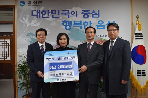 코스메카코리아는 본사가 소재한 충북 음성군청에 희망 2019 나눔 캠페인 이웃돕기 성금 2천만 원을 기탁했다.
