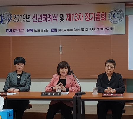 (사)한국피부미용사회중앙회는 24일 열린 제13차 정기총회를 통해 제5대 중앙회장에 조수경 회장을 대의원 전원 만장일치로 추대했다.