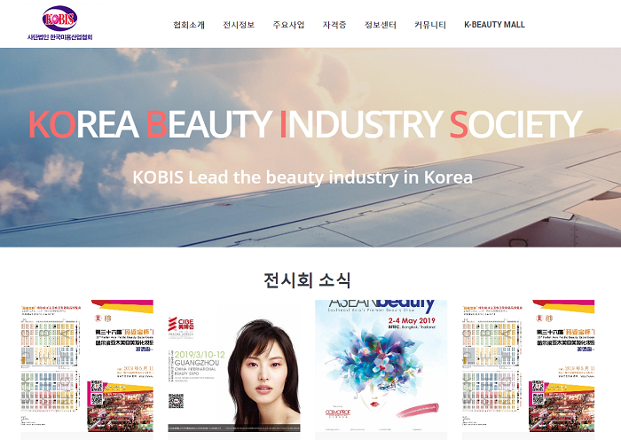 (사)한국미용산업협회가 회원사들이 참여하는 통합쇼핑몰을 론칭한다. 사진은 미용산업협회 홈페이지 갈무리.