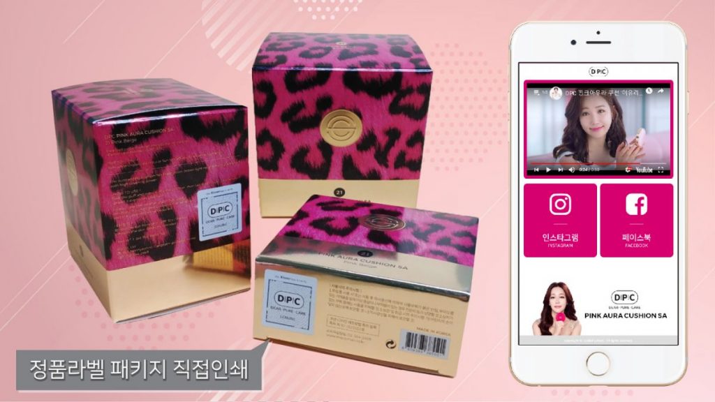 DPC 핑크 아우라 쿠션 SA 레오파드 에디션이 중국서 인기다. 품질과 디자인을 개선하고 제품에 클로버 정품인증 라벨을 직접 인쇄해 위조를 방지했다.