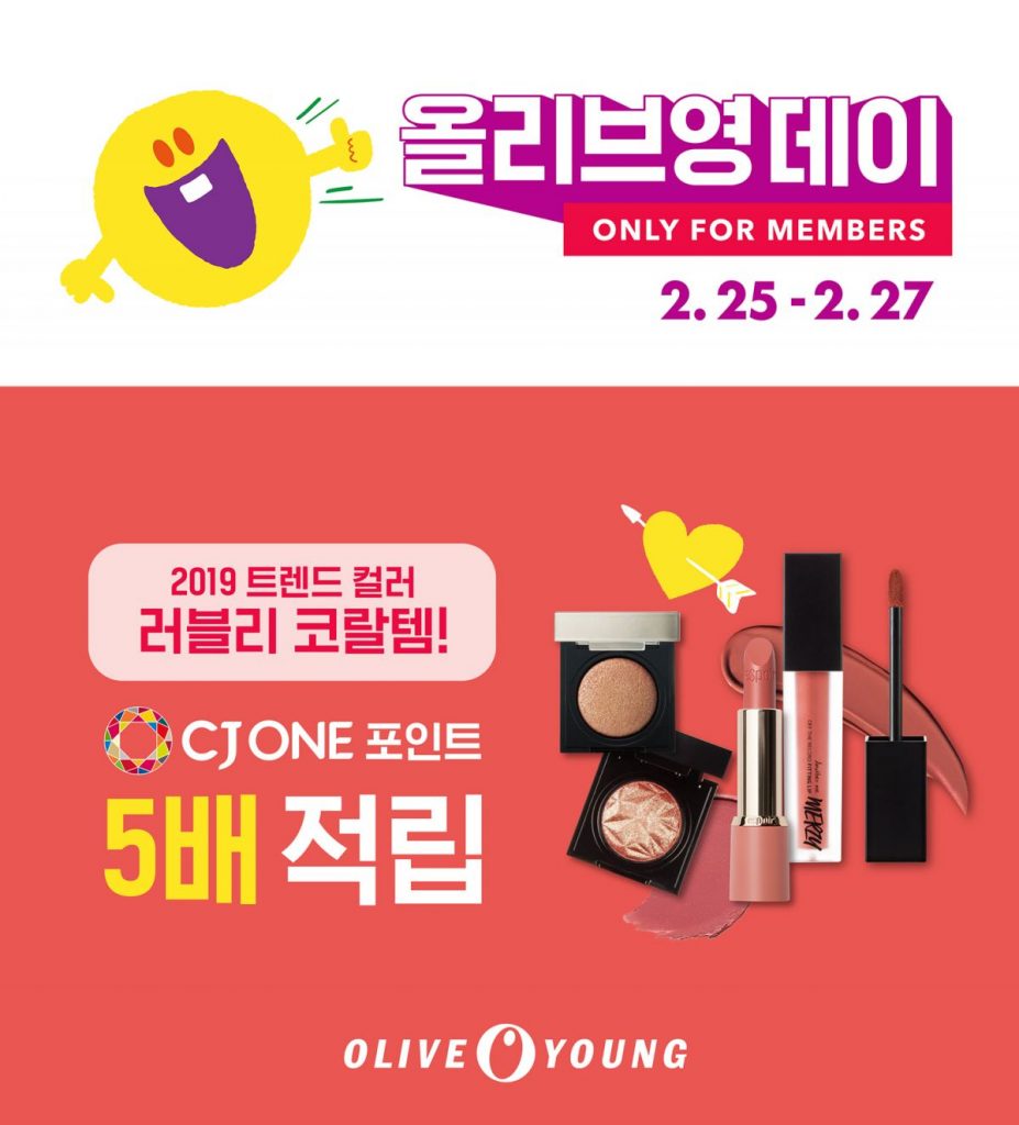 올리브영이 오늘(25일)부터 27일까지 3일 동안 전국 매장과 공식 온라인몰에서 CJ ONE 멤버십 회원을 올리브영데이를 연다.
