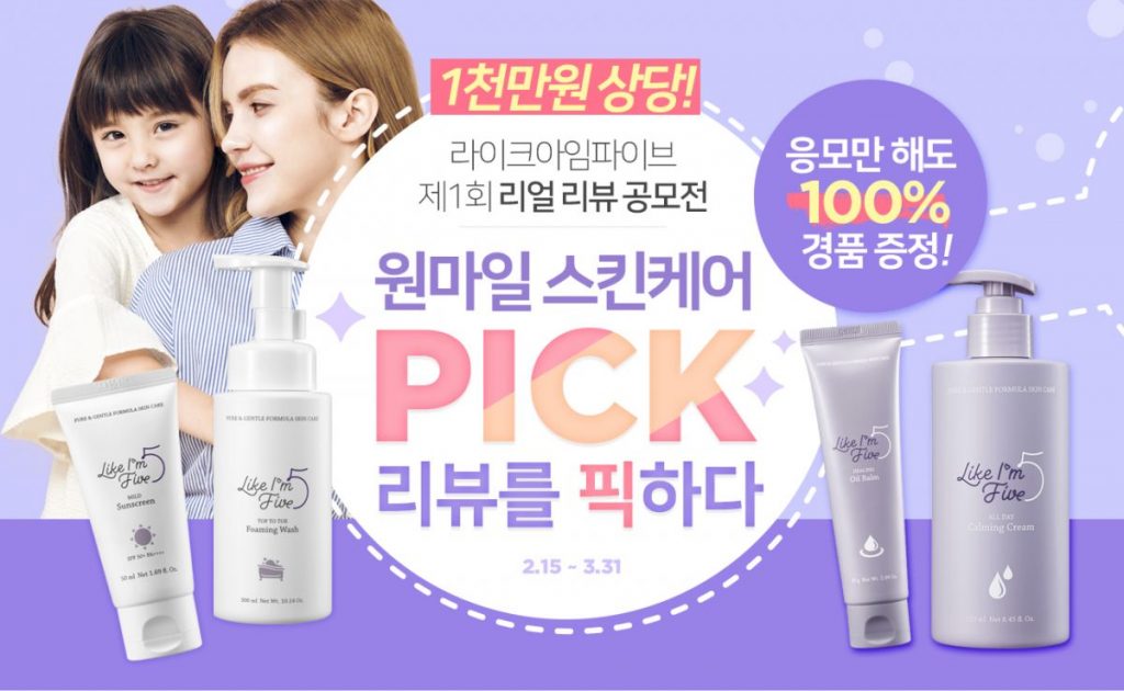 라이크아임파이브가 오는 3월 말까지 제1회 리얼 리뷰 공모전을 개최한다.