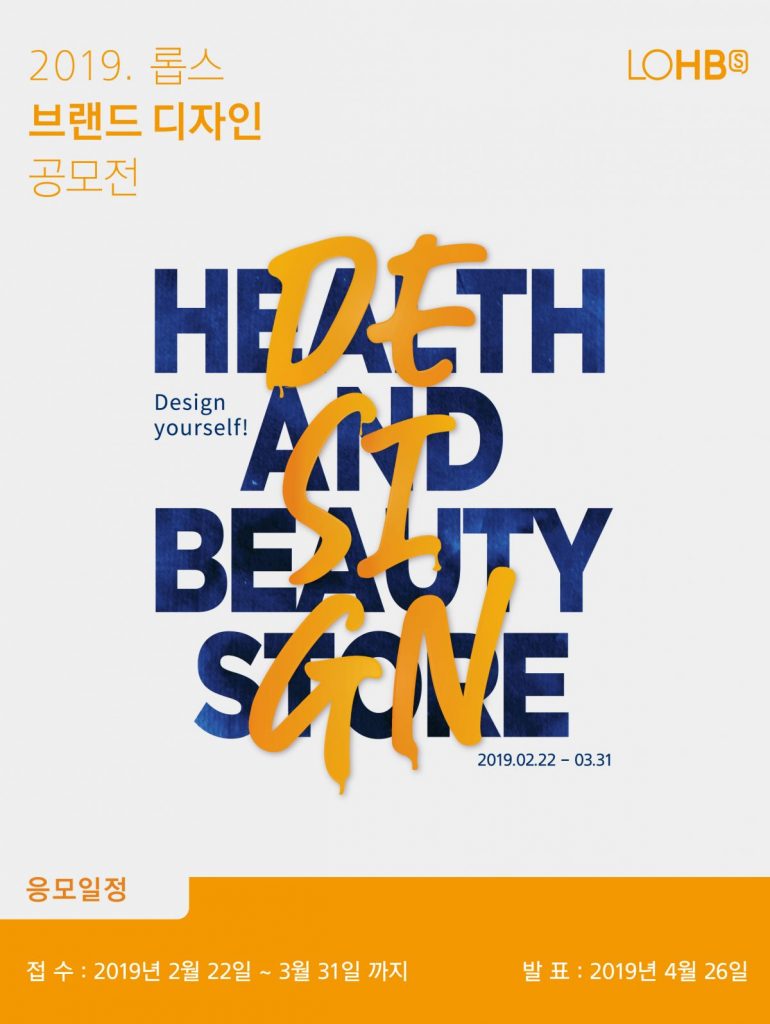 롭스가 오는 3월 31일까지 브랜드 디자인 공모전을 개최한다.