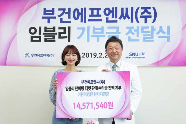 임지현 블리블리 크리에이티브 디렉터가 지난 27일 서울대학교어린이병원에 기부금을 전달했다.