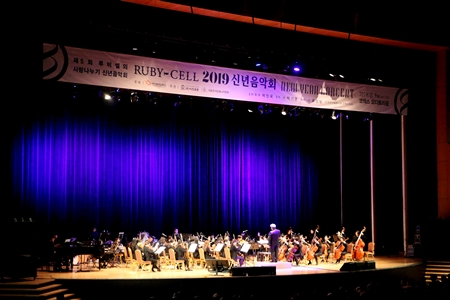 아프로존은 지난 9일 서울 코엑스오디토리움에서 제5회 루비셀의 사랑나누기 신년음악회를 성황리에 개최하고 수익금 전액을 사회복지공동모금회 사랑의열매에 기탁했다고 밝혔다.