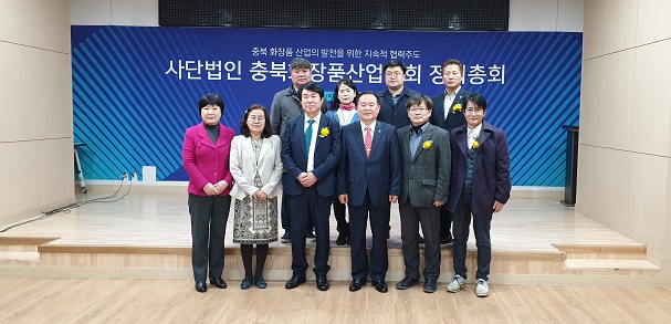 충북화장품산업협회 새 회장단과 운영위원.