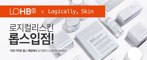 스킨리버스랩이 개발, 유통하고 있는 고기능성 화장품 브랜드 로지컬리스킨이 온라인 채널에 이어 본격적인 오프라인 채널 공략에 나선다.