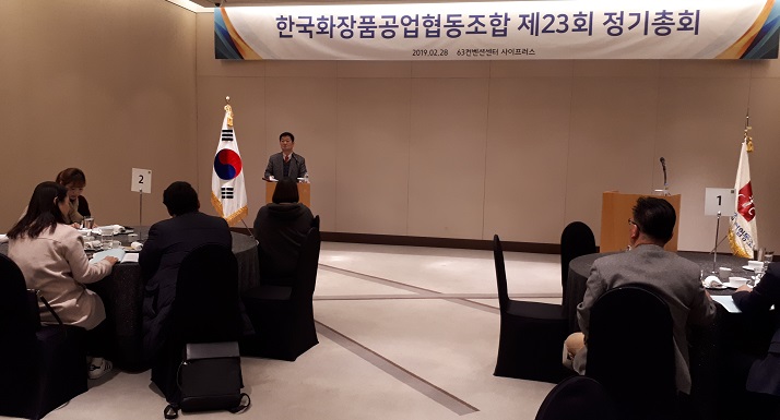 한국화장품공업협동조합은 지난달 28일 63빌딩 컨벤션센터 사이프러스룸에서 제 23회 정기총회를 열고 올해 예산 27억 원과 주요 사업계획을 확정했다.