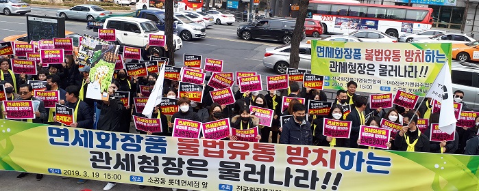 화가연 회원들은 출범식을 마치고 롯데면세점 명동본점 앞에서 면세화장품의 불법유통 근절과 이에 대해 미온적인 대처를 하고 있는 관세청의 행정을 규탄하는 집회를 가졌다.