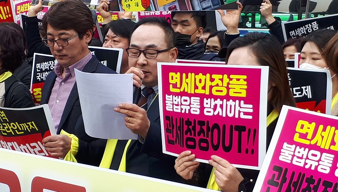 전혁구 화가연 공동회장<사진 가운데 마이크를 든 사람>이 면세화장품 불법유통 방치 규탄 성명서를 낭독하고 있다.