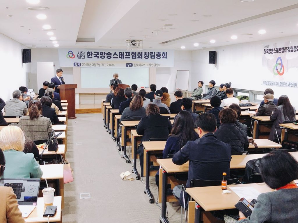 사단법인 한국방송스태프협회가 오늘 서울 한빛미디어 노동인권센터에서 창립총회를 개최했다.
