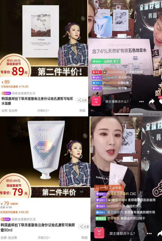 송학 오제끄가 지난 21일 중국 타오바오 워이야(薇娅viya)와 진행한 생방송에서 촉촉 아쿠아 앰플 마스크 200만장과 하이라이트 토닝크림 5만개를 완판했다.