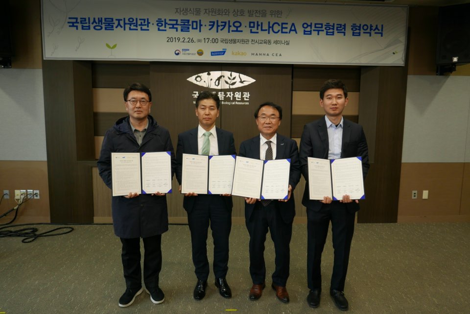 한국콜마가 국립생물자원관을 비롯한 4자 간 업무협약을 맺고 국내 자생식물을 활용한 화장품 소재·제품화를 본격화한다. 사진 왼쪽에서 두 번째가 강학희 한국콜마 기술원장·사장.