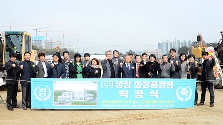 남원시는 ㈜생장이 남원시 노암산업단지 내 특화단지인 화장품집적화단지 입주를 위해 착공식을 개최했다고 밝혔다.