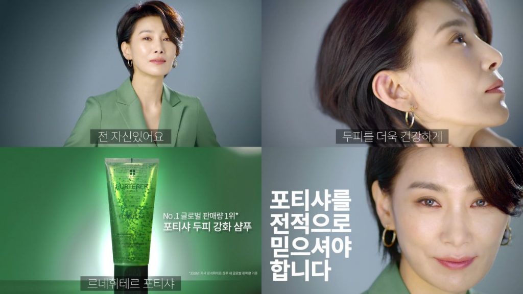 르네휘테르 두피자신감 캠페인 영상에서 포티샤 샴푸를 홍보하는 배우 김서형.