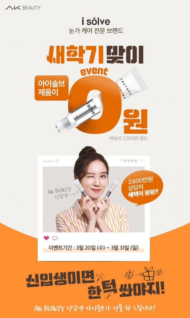 아이솔브가 오는 22일부터 29일까지 온라인몰에서 0원 이벤트를 진행한다.
