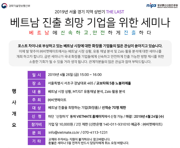 (주)비엣메이트가 오는 26일 강남교보타워에서 ‘베트남 진출 희망기업을 위한 세미나’를 개최한다.