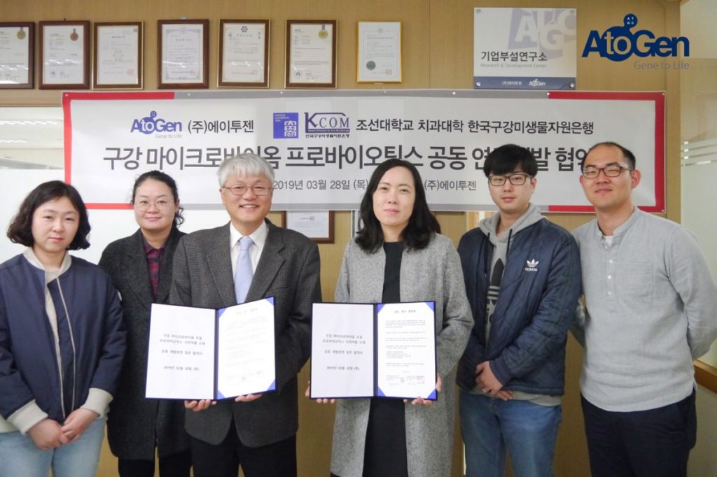 에이투젠·한국구강미생물자원은행 공동 연구개발 협약식.