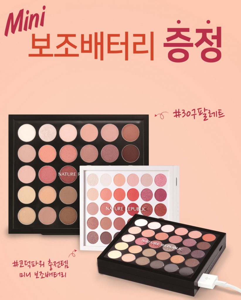 네이처리퍼블릭 30구 팔레트 보조 배터리.