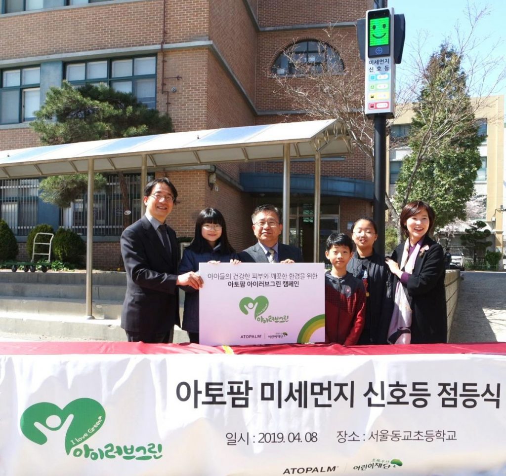 아토팜이 지난 8일 서울 동교초등학교에서 미세먼지 신호등 점등식을 열었다.